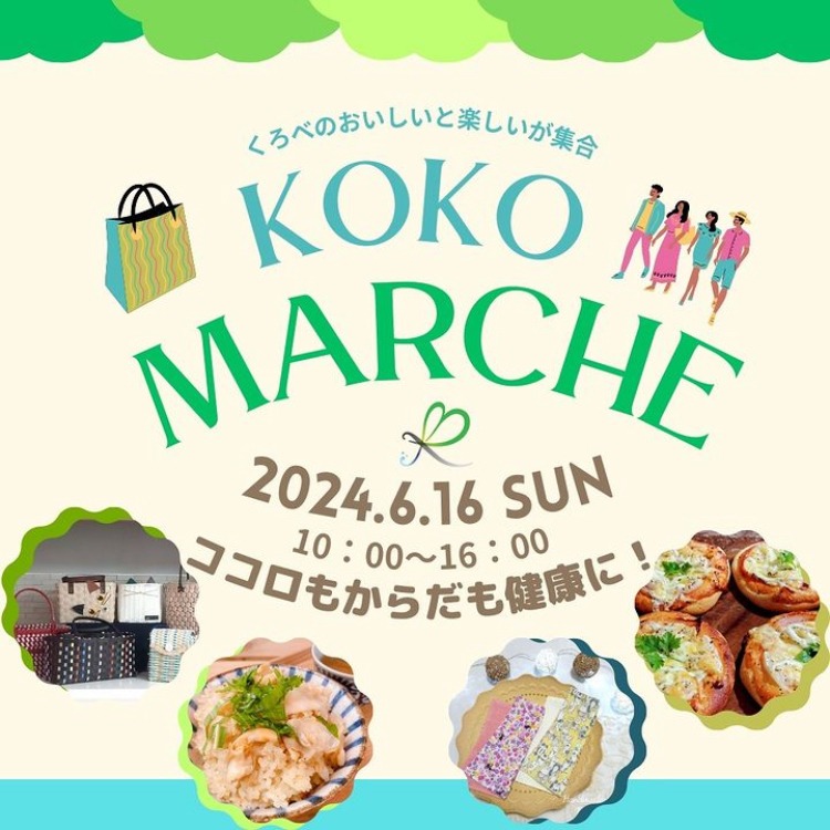 KOKOマルシェに出店いたします！